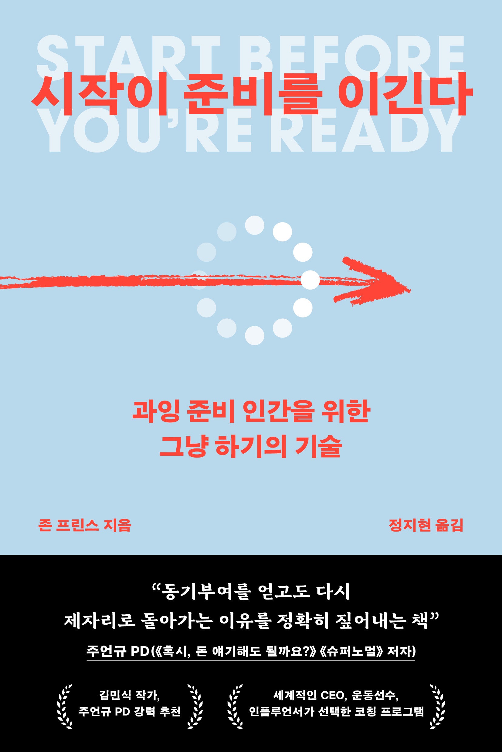 시작이 준비를 이긴다