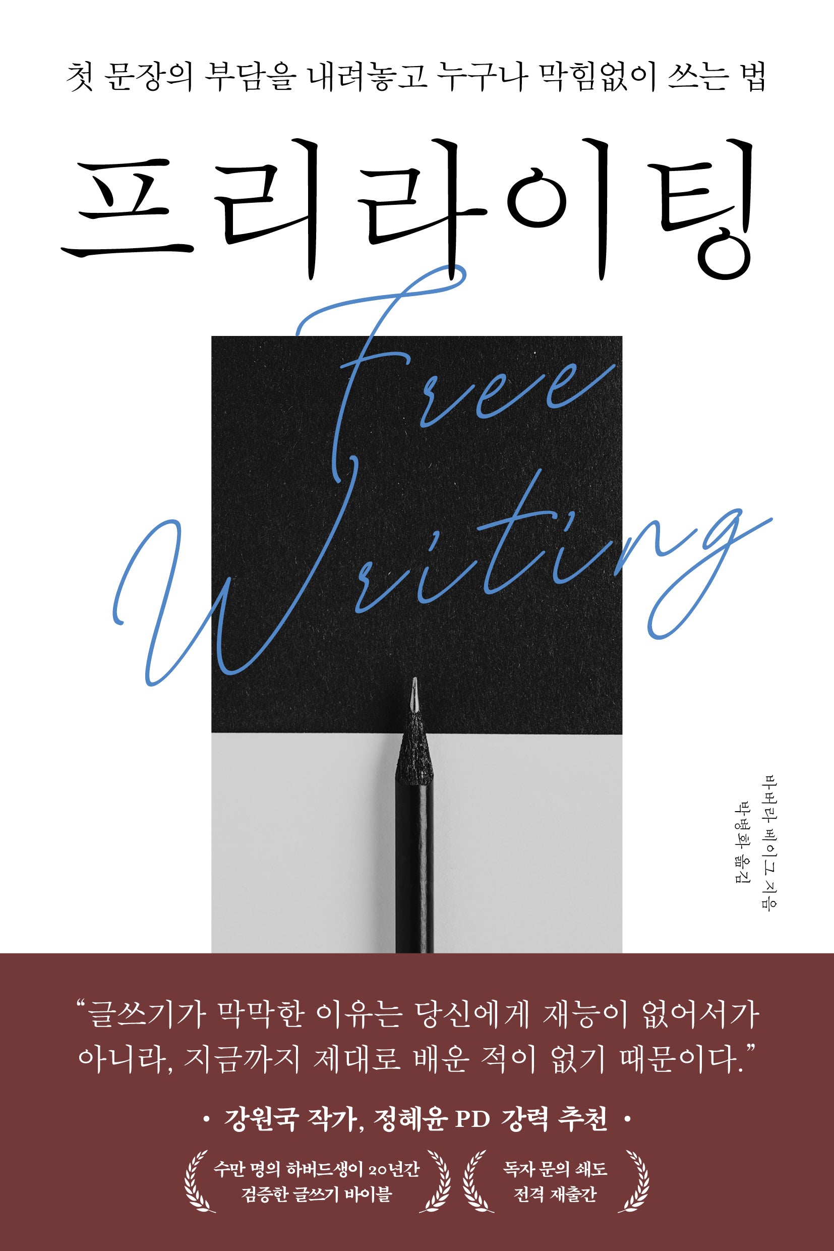 프리라이팅