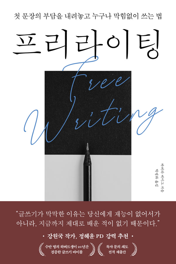 프리라이팅