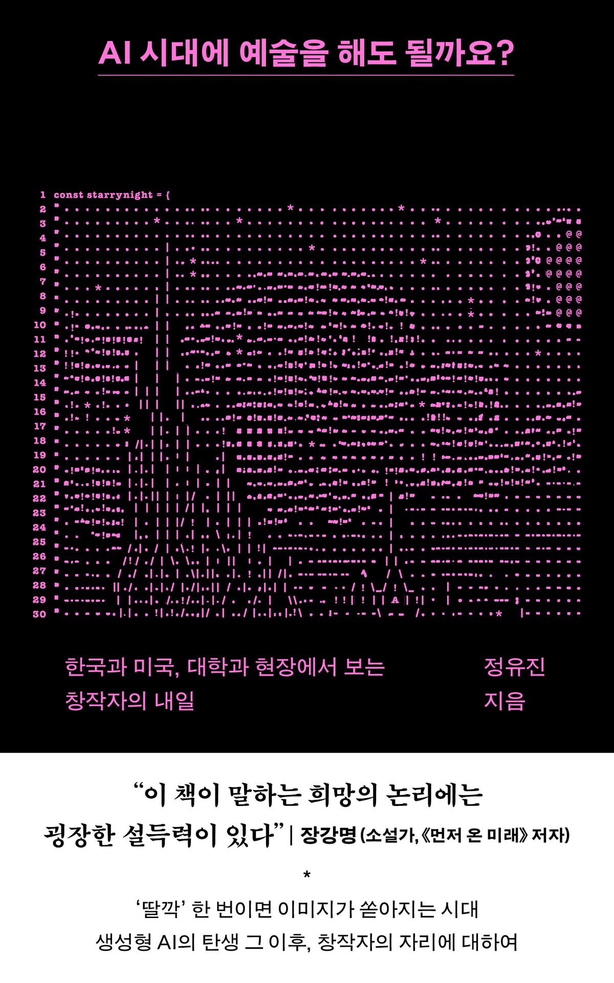 AI 시대에 예술을 해도 될까요?