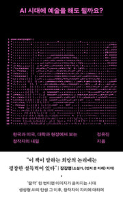 AI 시대에 예술을 해도 될까요?