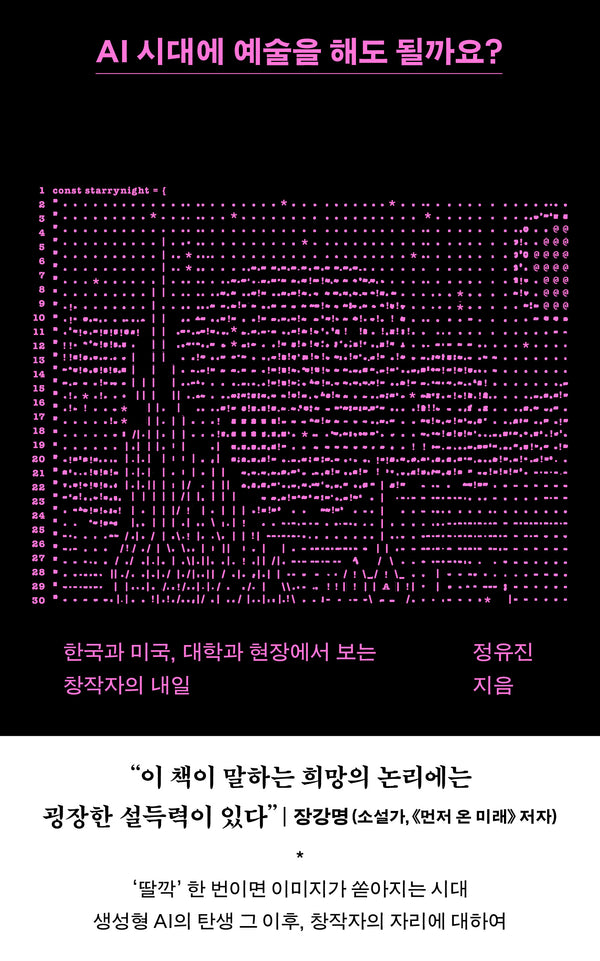 AI 시대에 예술을 해도 될까요?