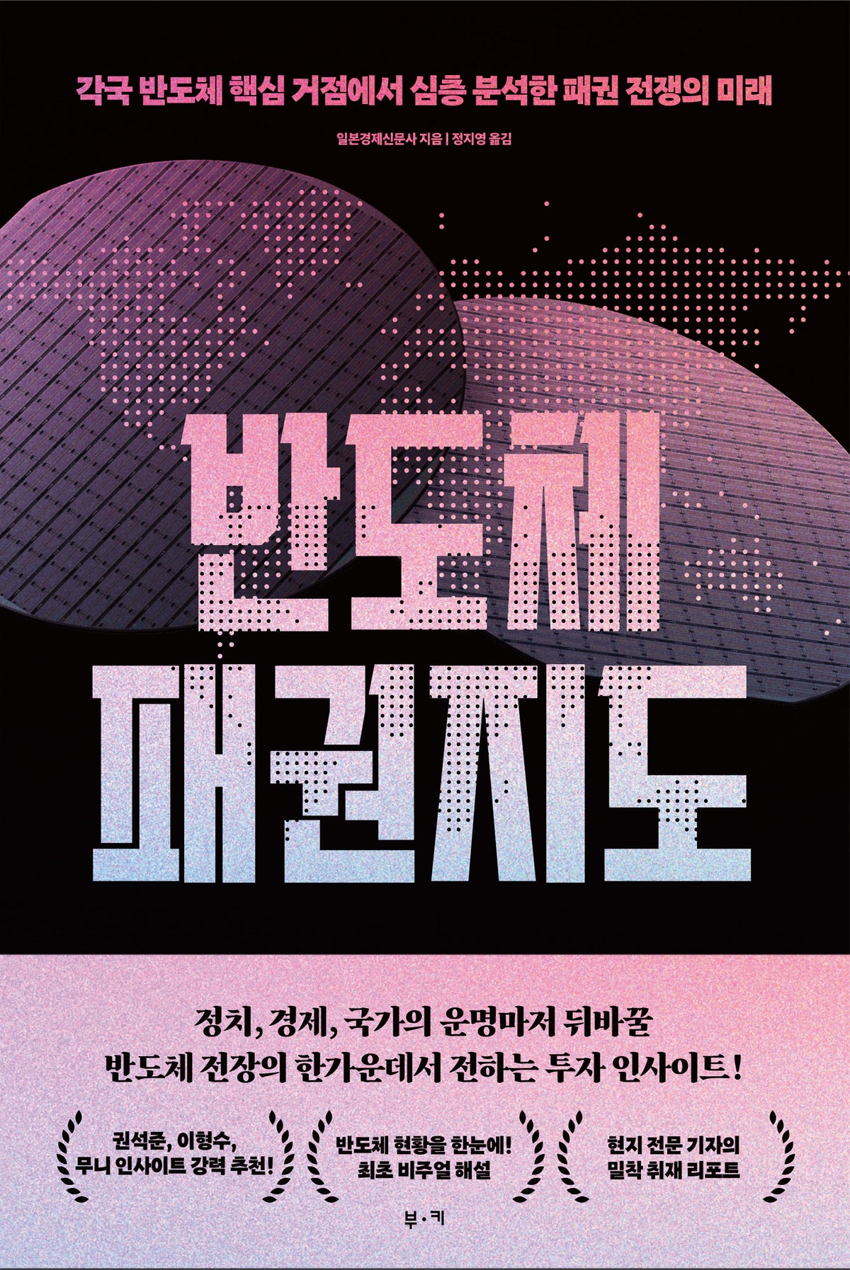 반도체 패권 지도