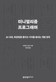 미니멀리즘 프로그래머