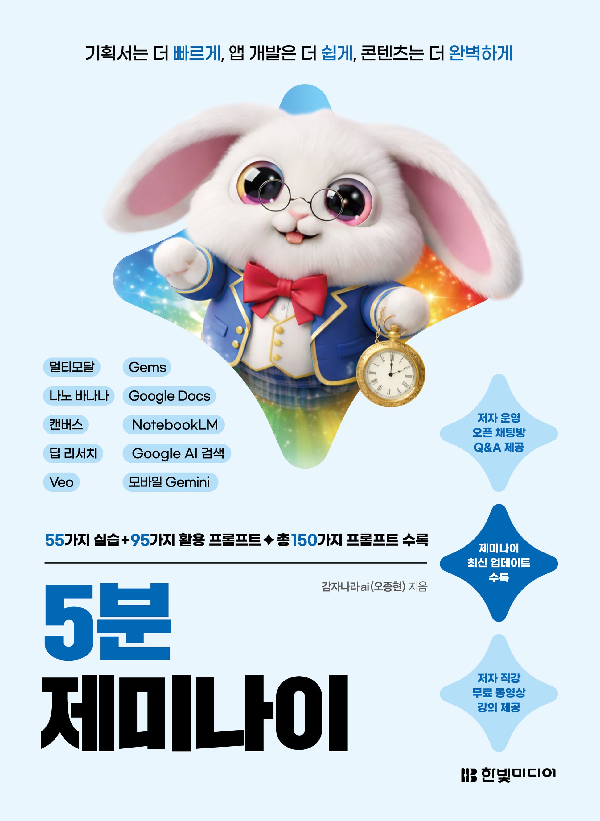 5분 제미나이: 기획서는 더 빠르게, 앱 개발은 더 쉽게, 콘텐츠는 더 완벽하게