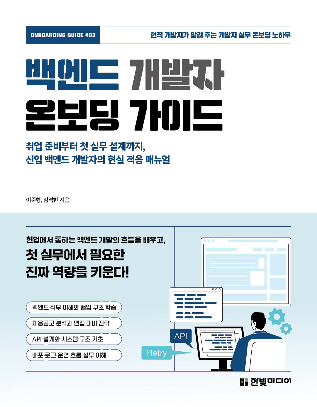 백엔드 개발자 온보딩 가이드