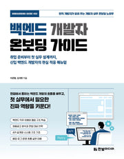 백엔드 개발자 온보딩 가이드