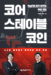 코어 스테이블코인