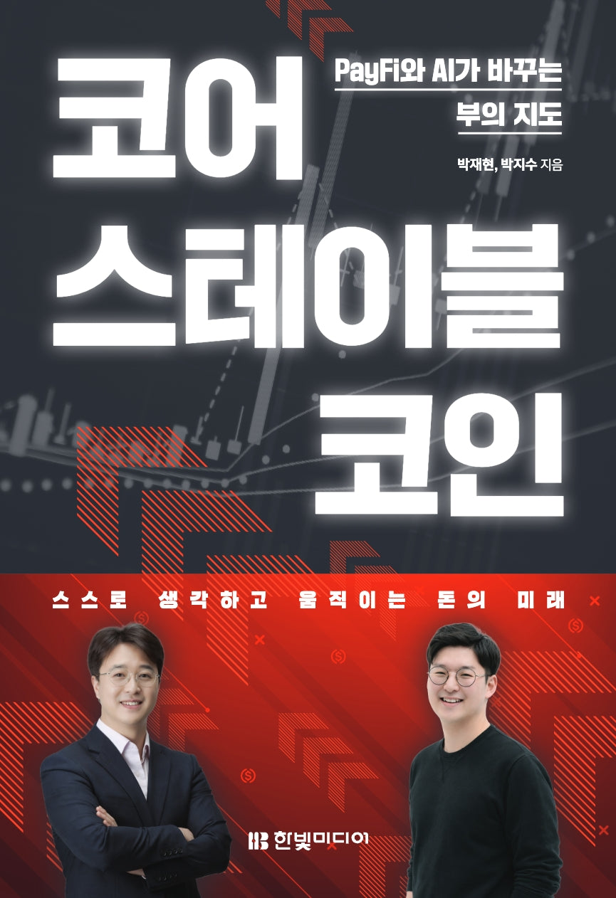코어 스테이블코인