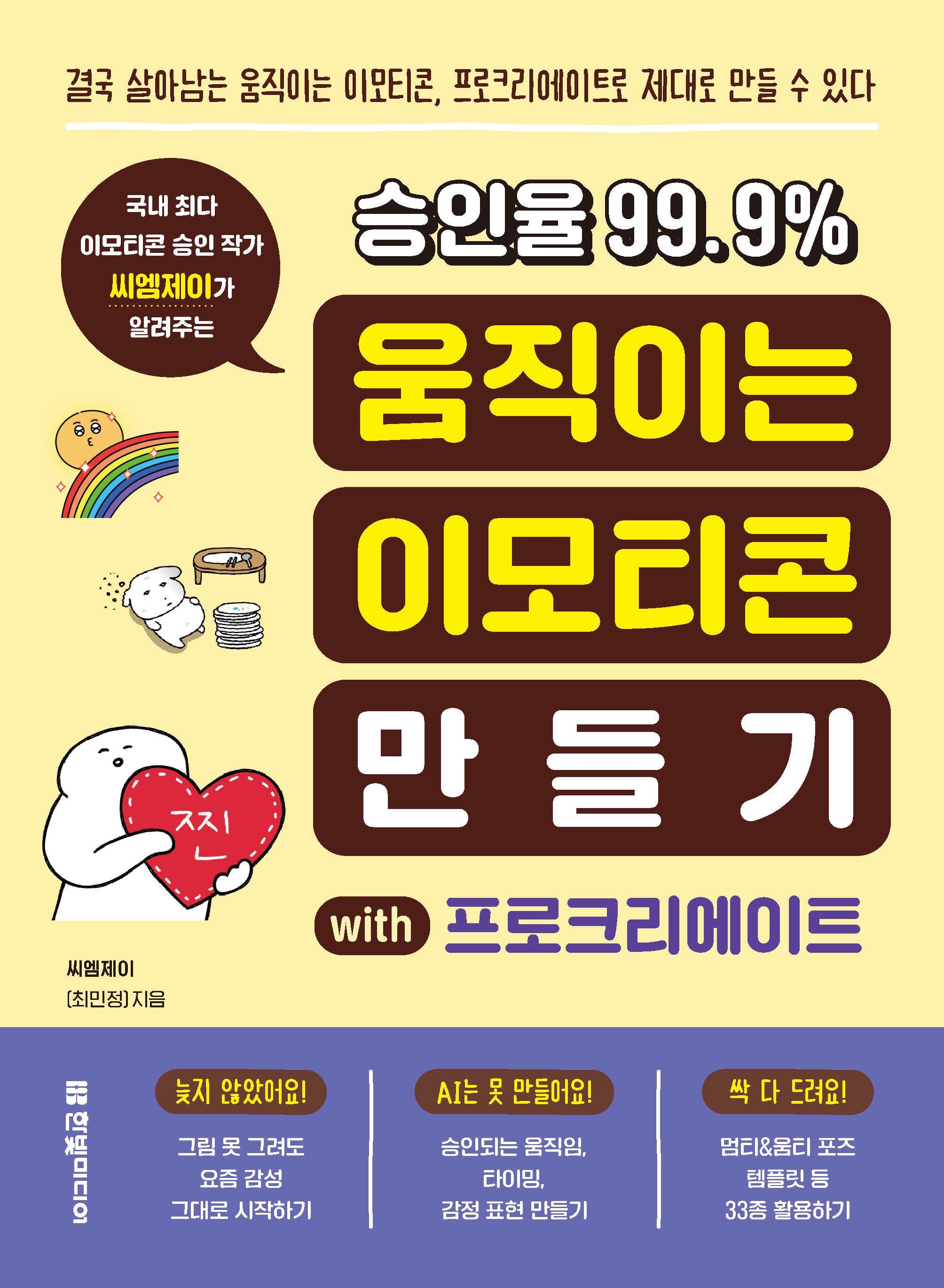 승인율 99.9% 움직이는 이모티콘 만들기 with 프로크리에이트