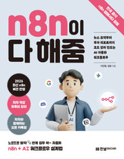 n8n이 다 해줌(다 해줌)