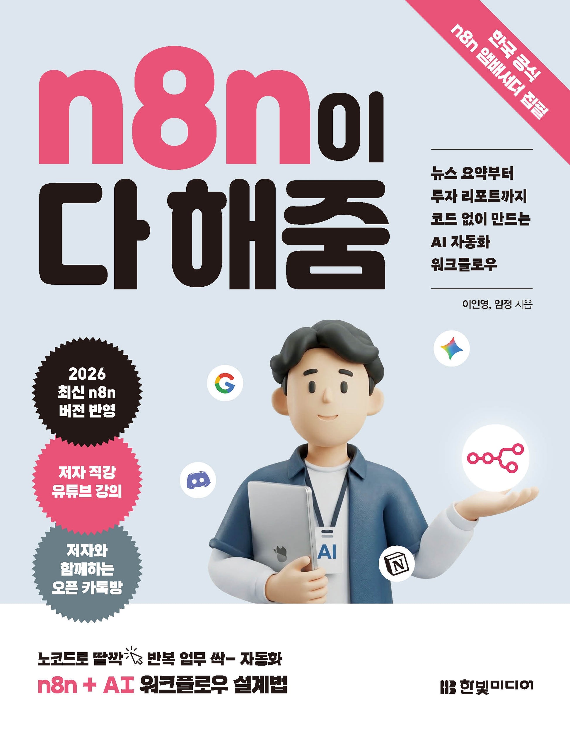 n8n이 다 해줌(다 해줌)