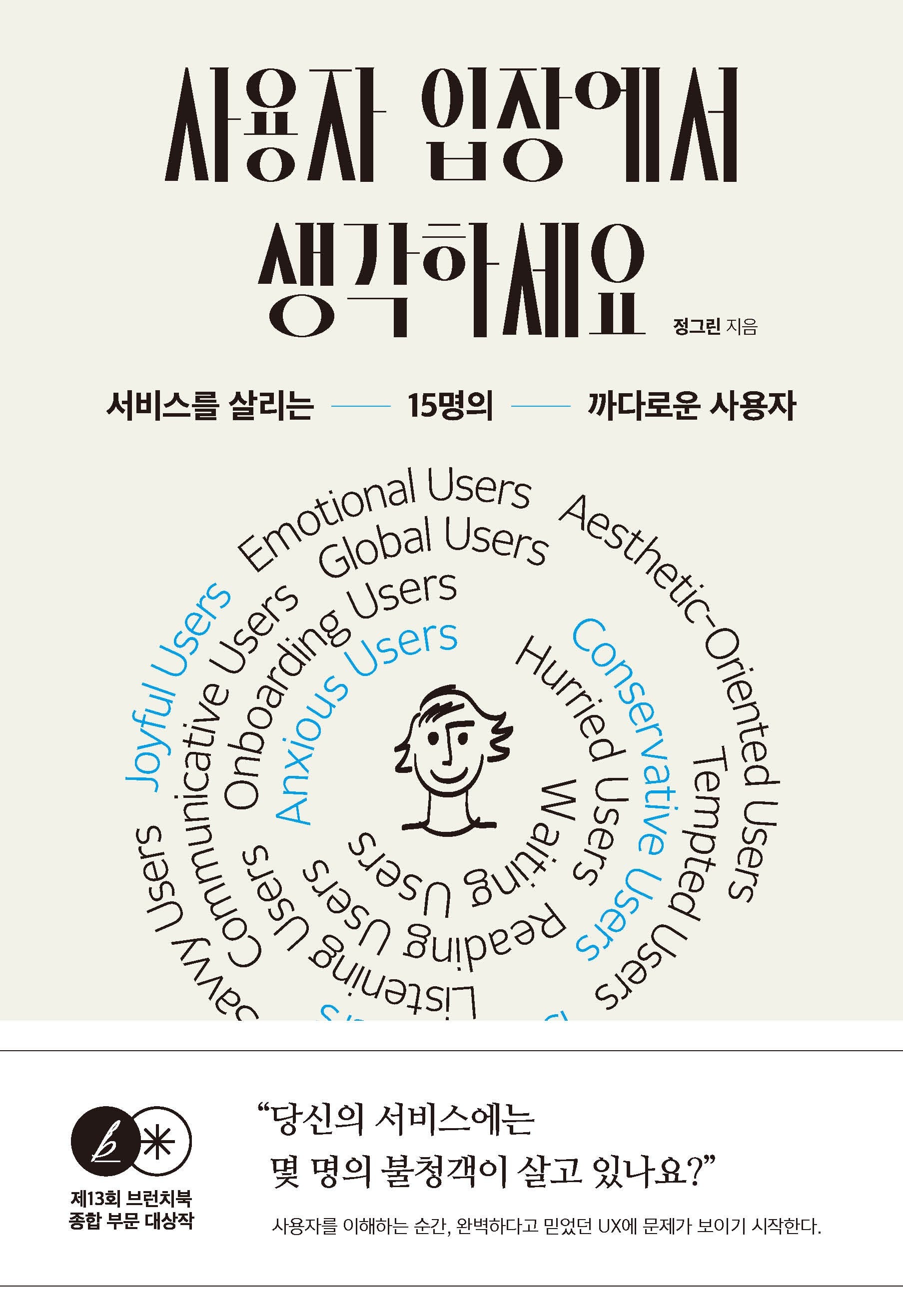 사용자 입장에서 생각하세요