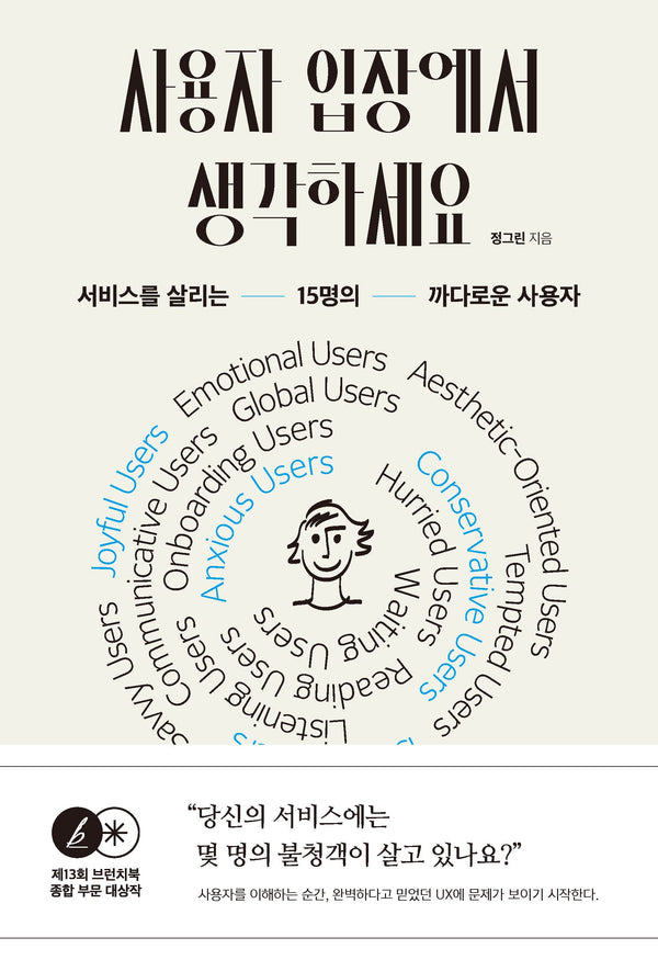 사용자 입장에서 생각하세요