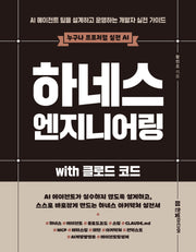 하네스 엔지니어링 with 클로드 코드