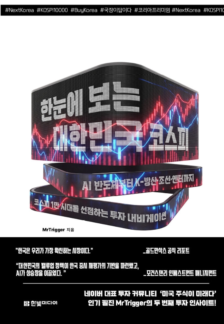 한눈에 보는 대한민국 코스피