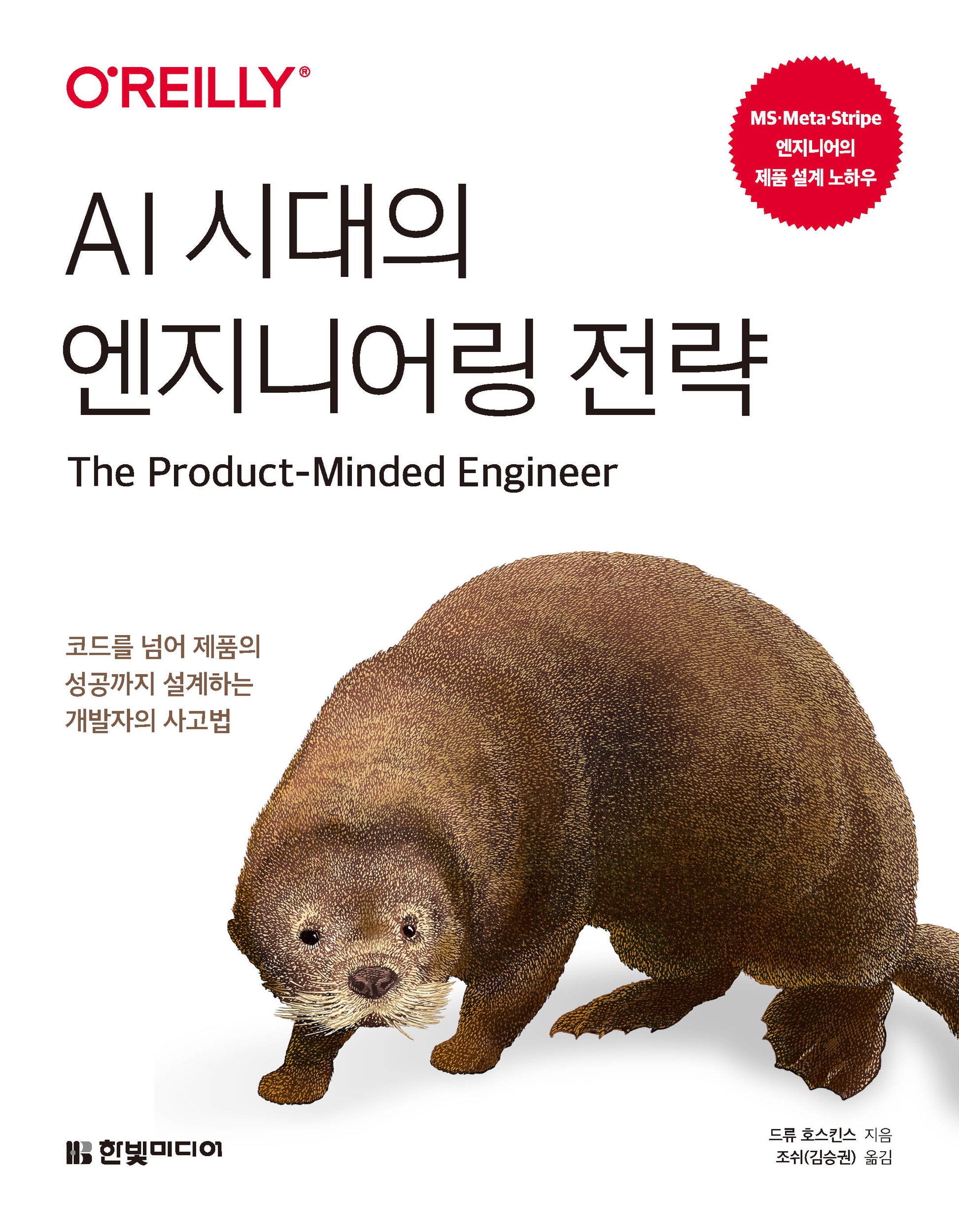 AI 시대의 엔지니어링 전략
