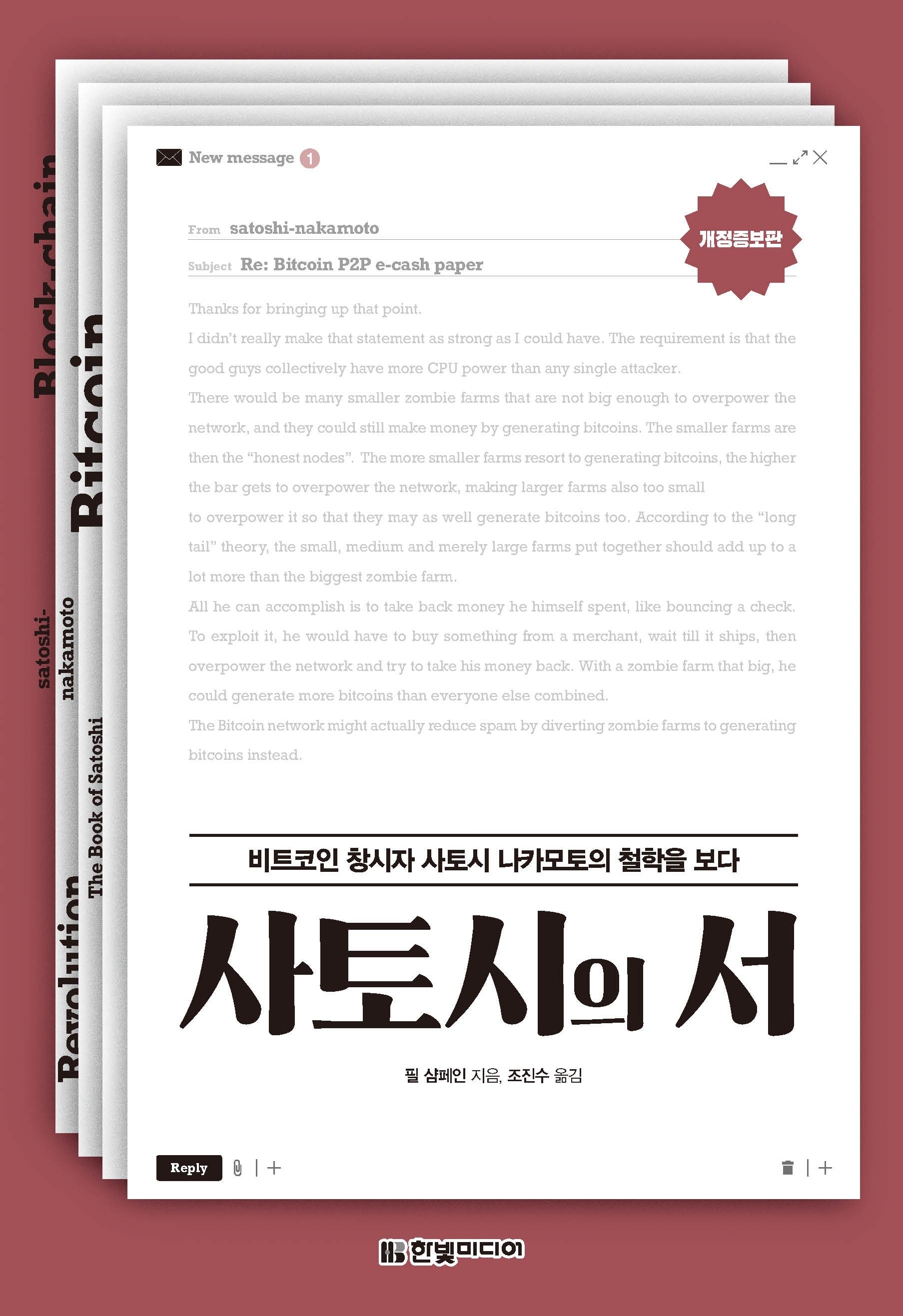 사토시의 서(개정증보판)