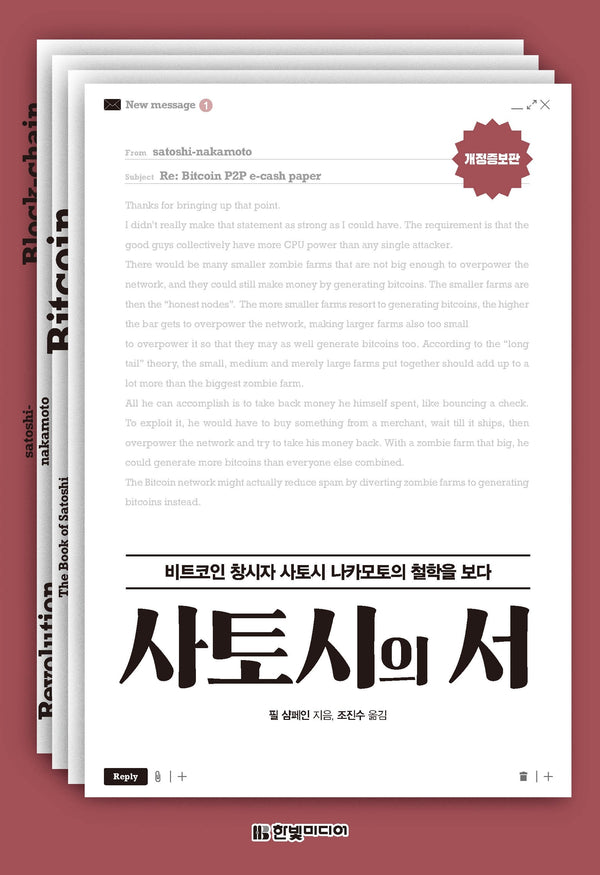 사토시의 서(개정증보판)