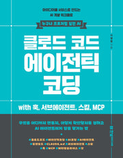 클로드 코드 에이전틱 코딩