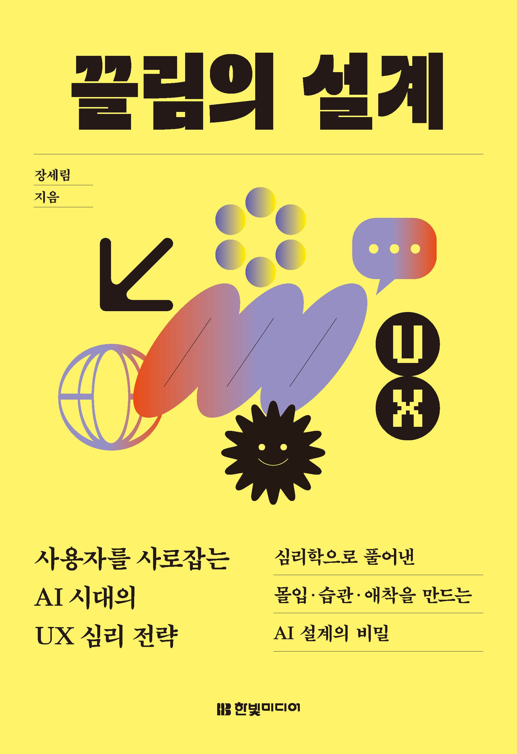 끌림의 설계