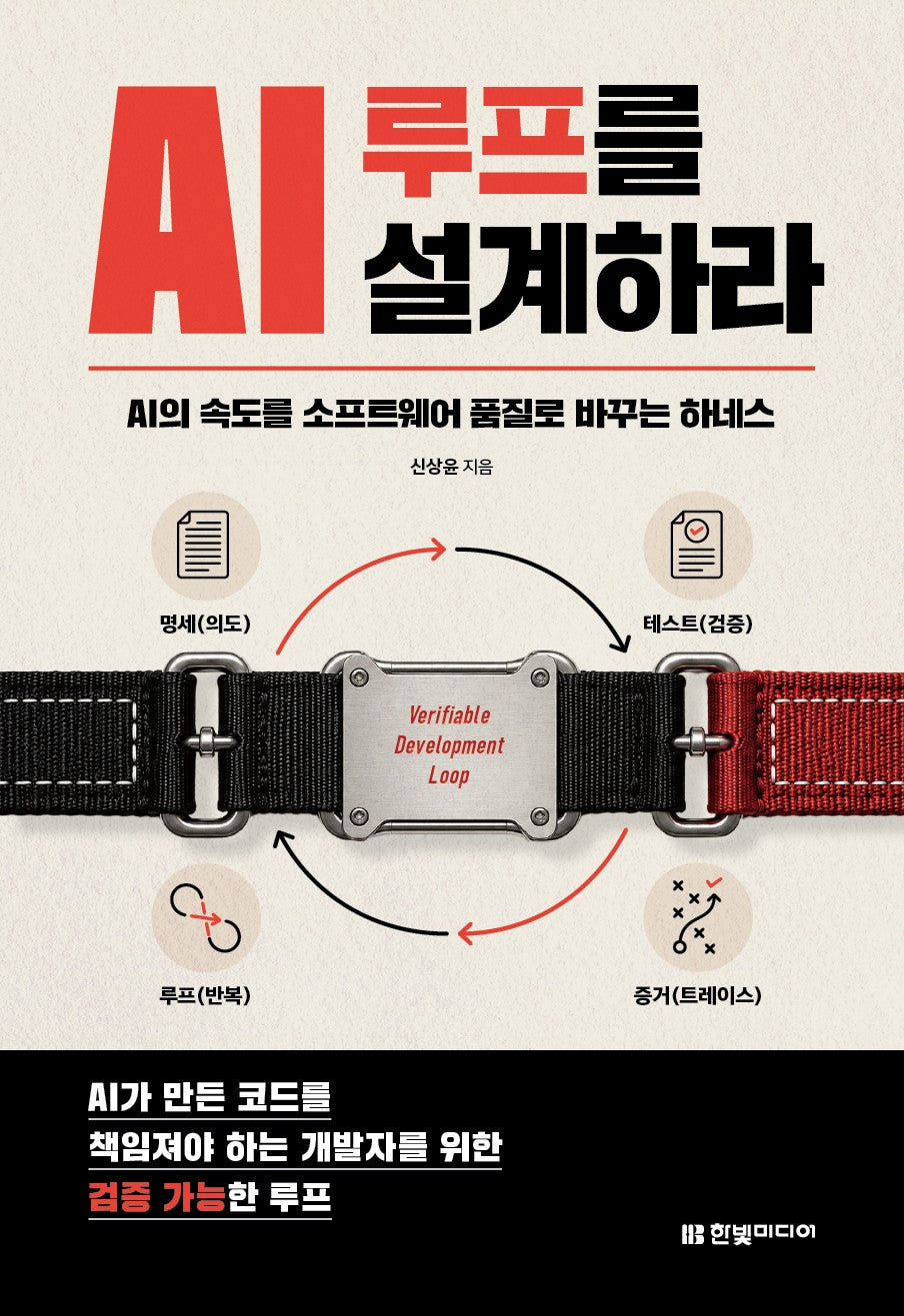 AI 루프를 설계하라