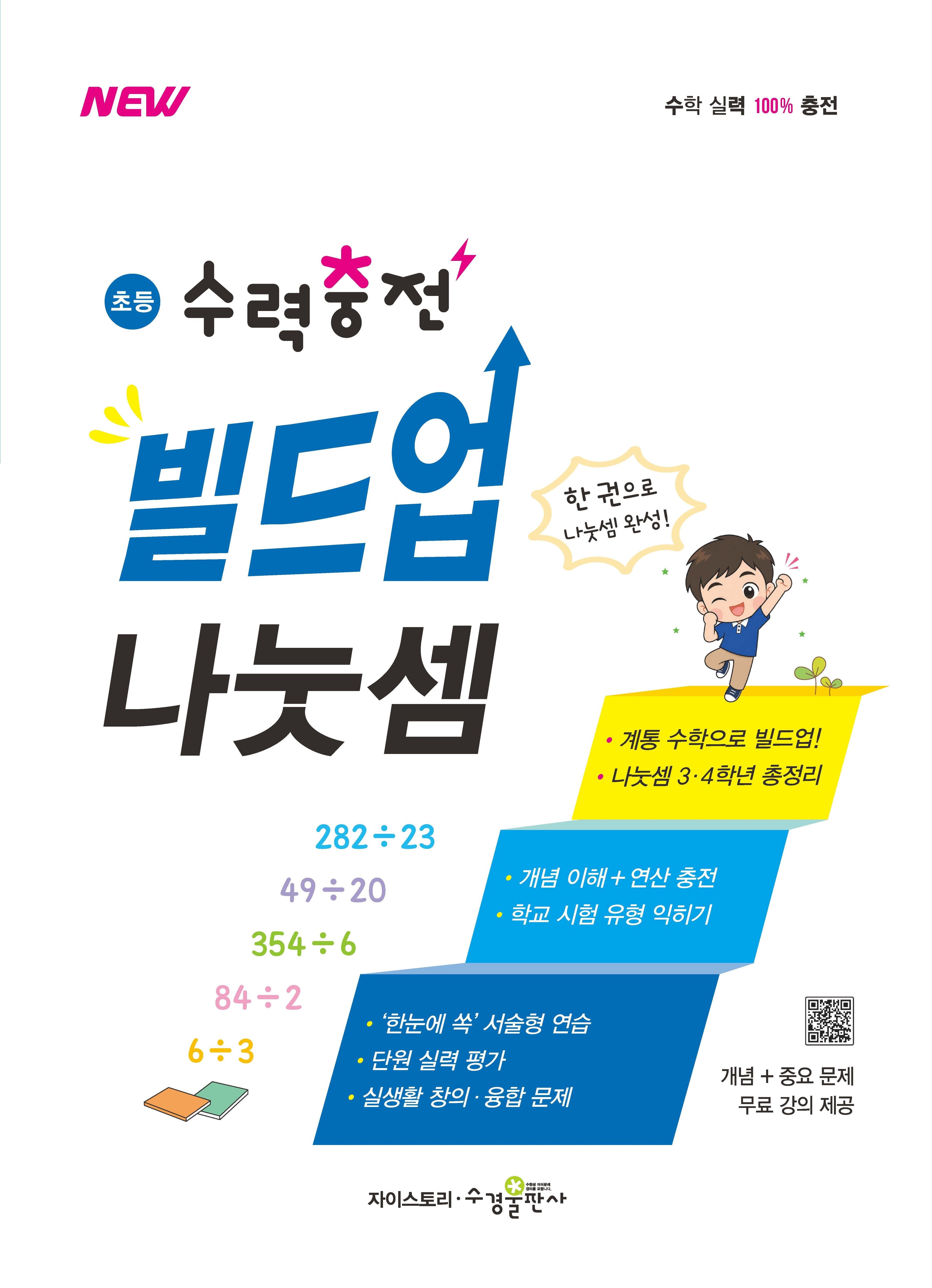 초등 수력충전 빌드업 나눗셈(2026)