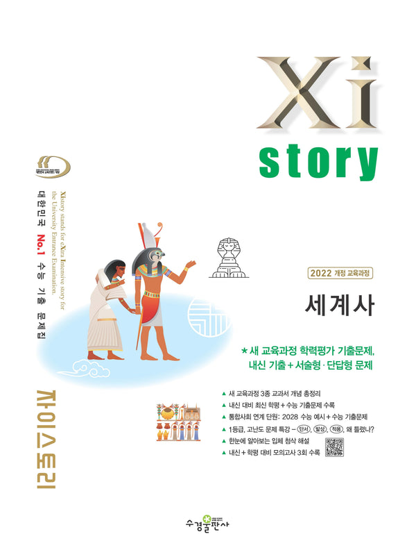자이스토리 고등 세계사(2026)