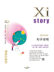 자이스토리 고등 지구과학(2026)