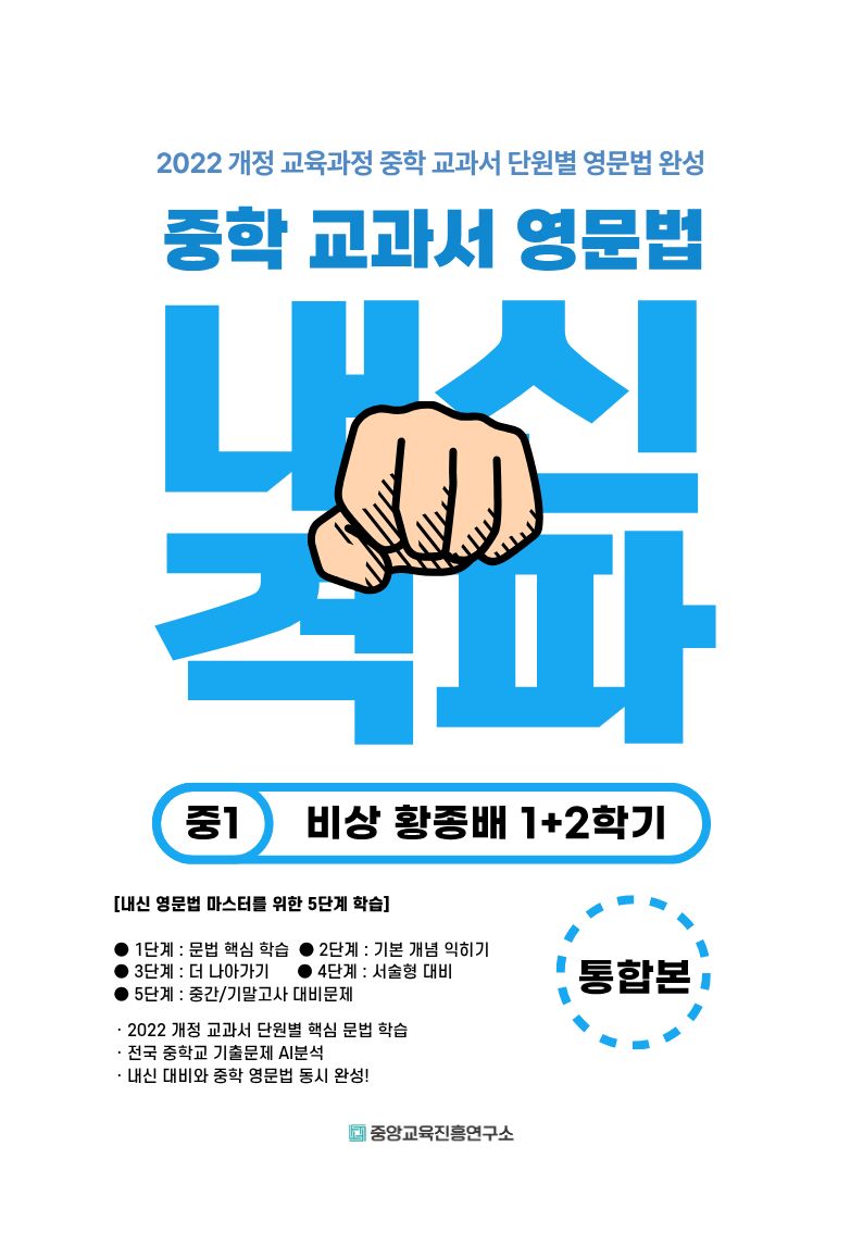 중학 교과서 영문법 중1 1,2학기 통합본(비상 황종배)(2026)