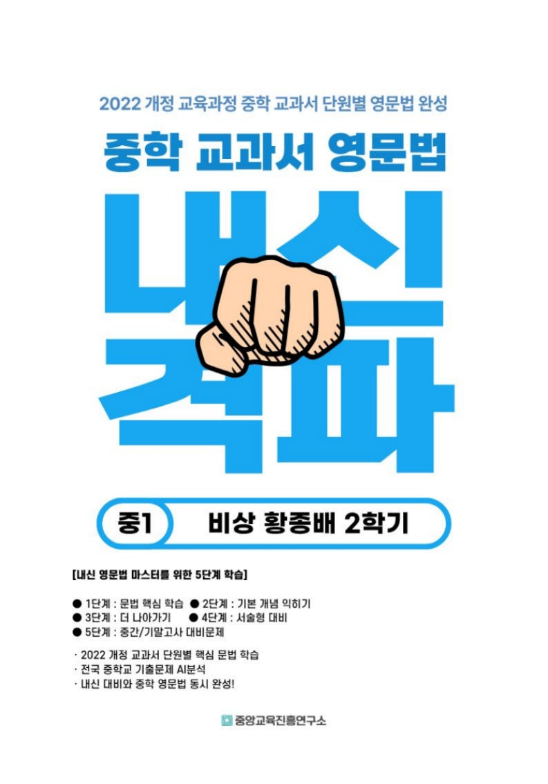 중학 교과서 영문법 중등 1-2(비상 황종배)(2026)