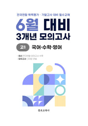 6월 대비 3개년 모의고사 고1 국어 수학 영어(2026)
