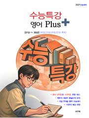 수능특강 영어 Plus(2026)(2027 수능대비)