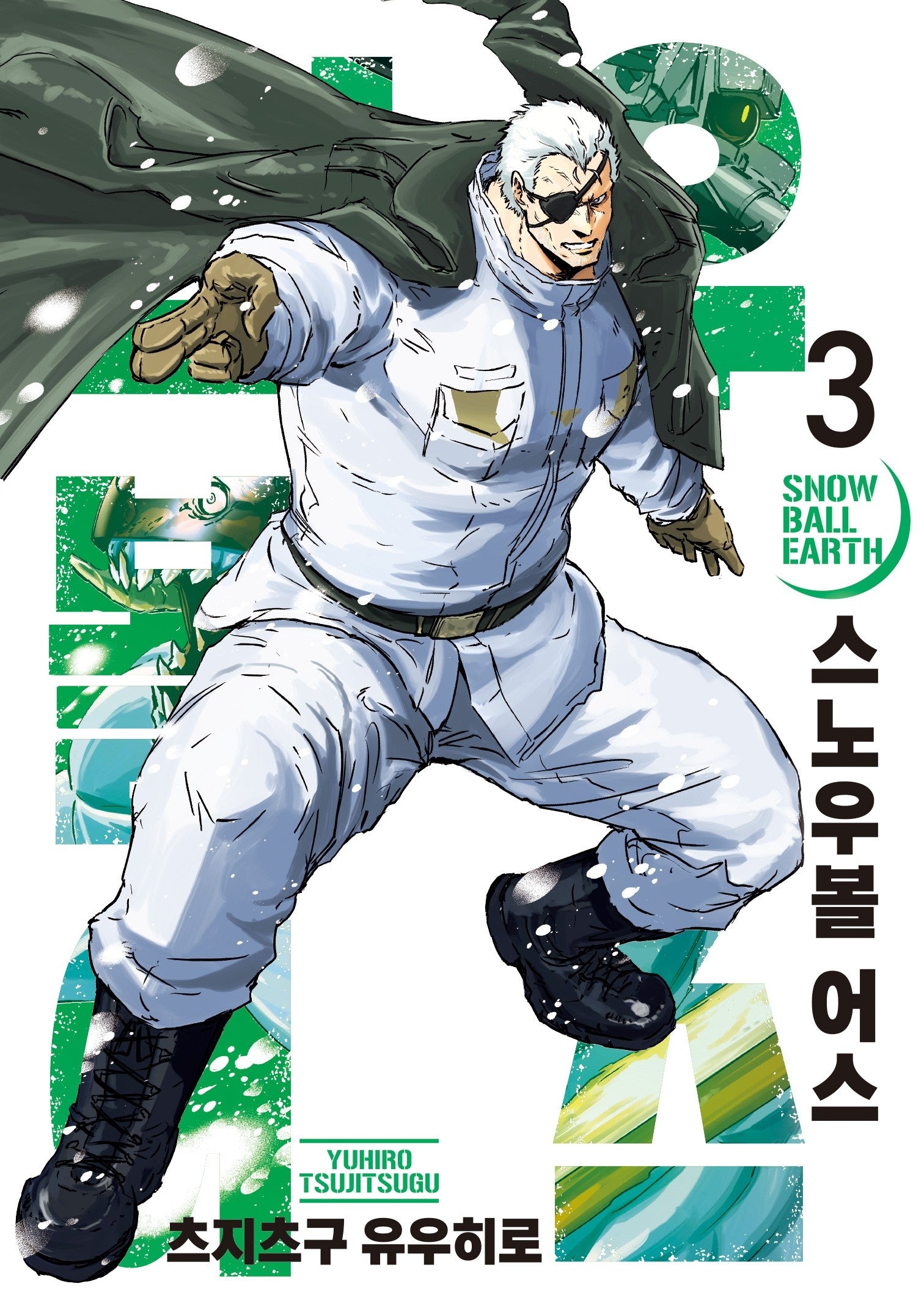 스노우볼 어스 3(시프트 코믹스)