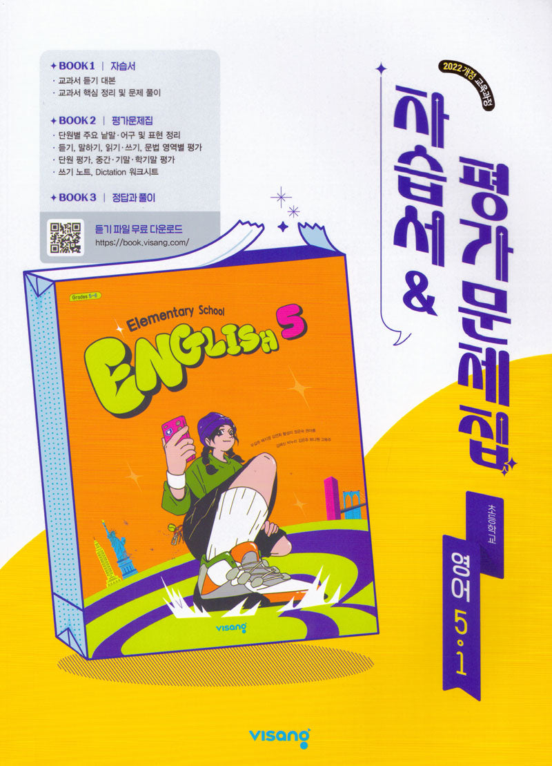 초등학교 영어 5-1 자습서&평가문제집(우길주 외)(2026)