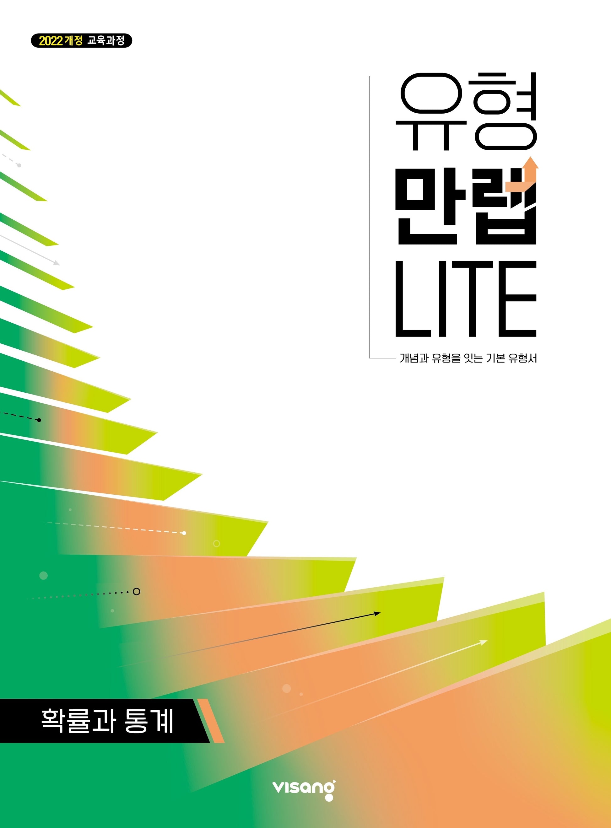 유형만렙라이트 고등 확률과 통계(2026)