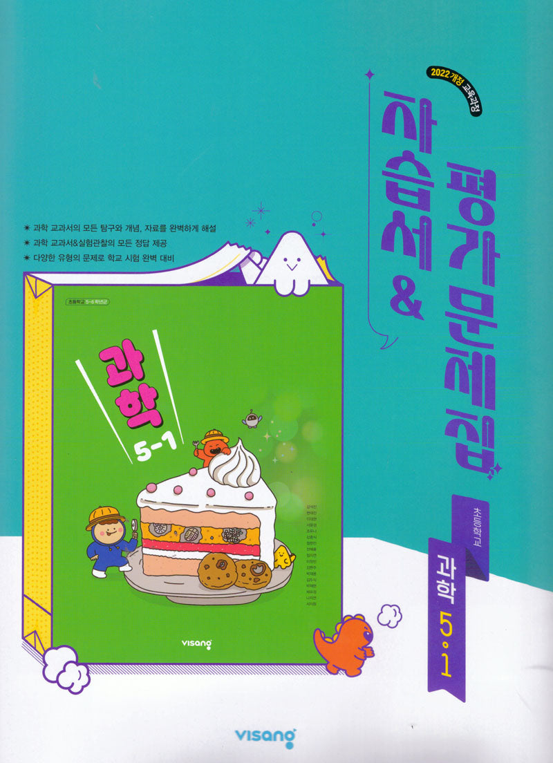 초등학교 과학 5-1 자습서&평가문제집(강석진 외)(2026)