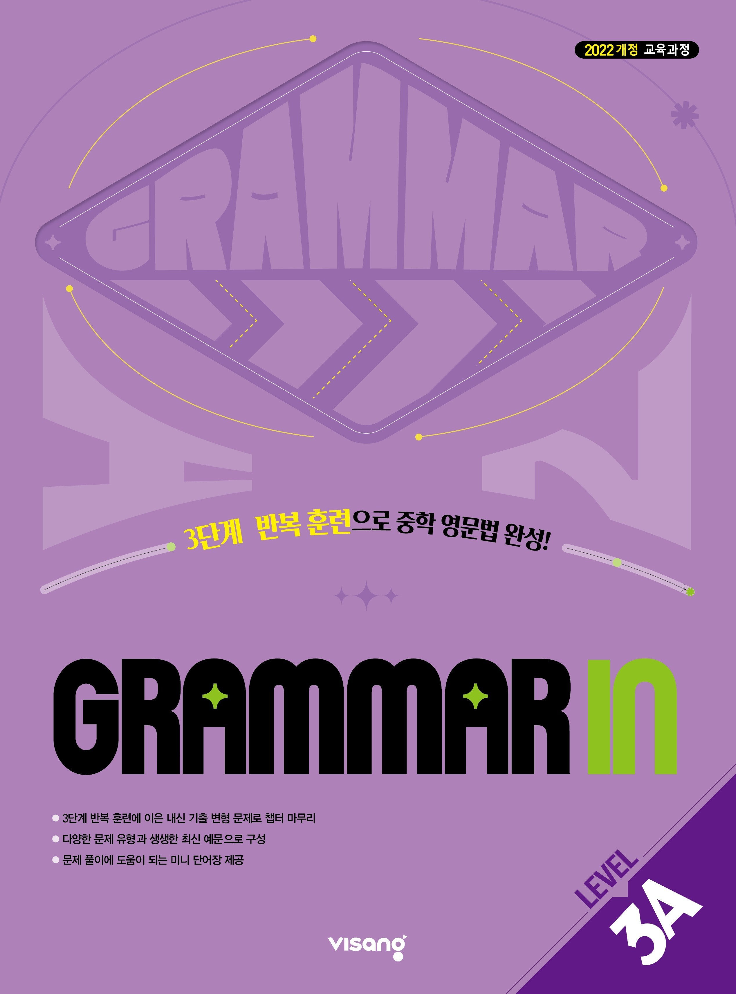 Grammar in(그래머인) Level 3A