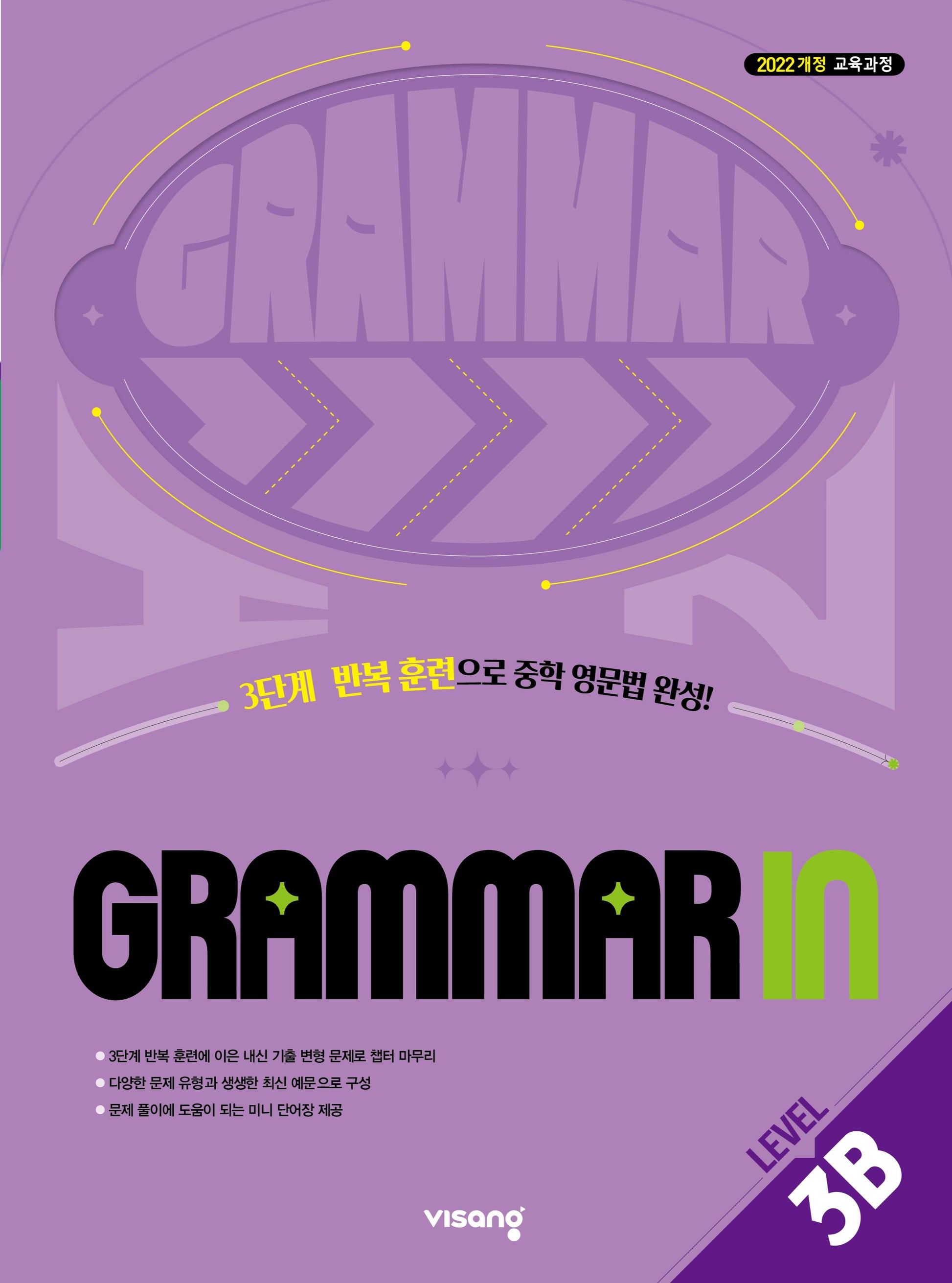 Grammar in(그래머인) Level 3B