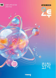 오투 고등 화학(2026)
