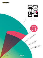 유형만렙 중학 수학 3-1(2026)