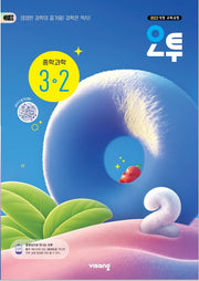 오투 중학 과학 3-2(2027)
