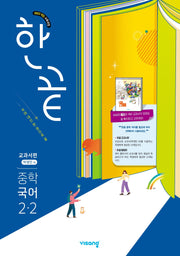 한끝 중학 국어 2-2(박영민) 교과서편(2026)