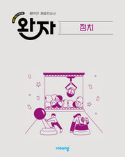 완자 고등 정치(2026)