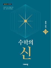 수학의 신 중학수학 1-2(2026)