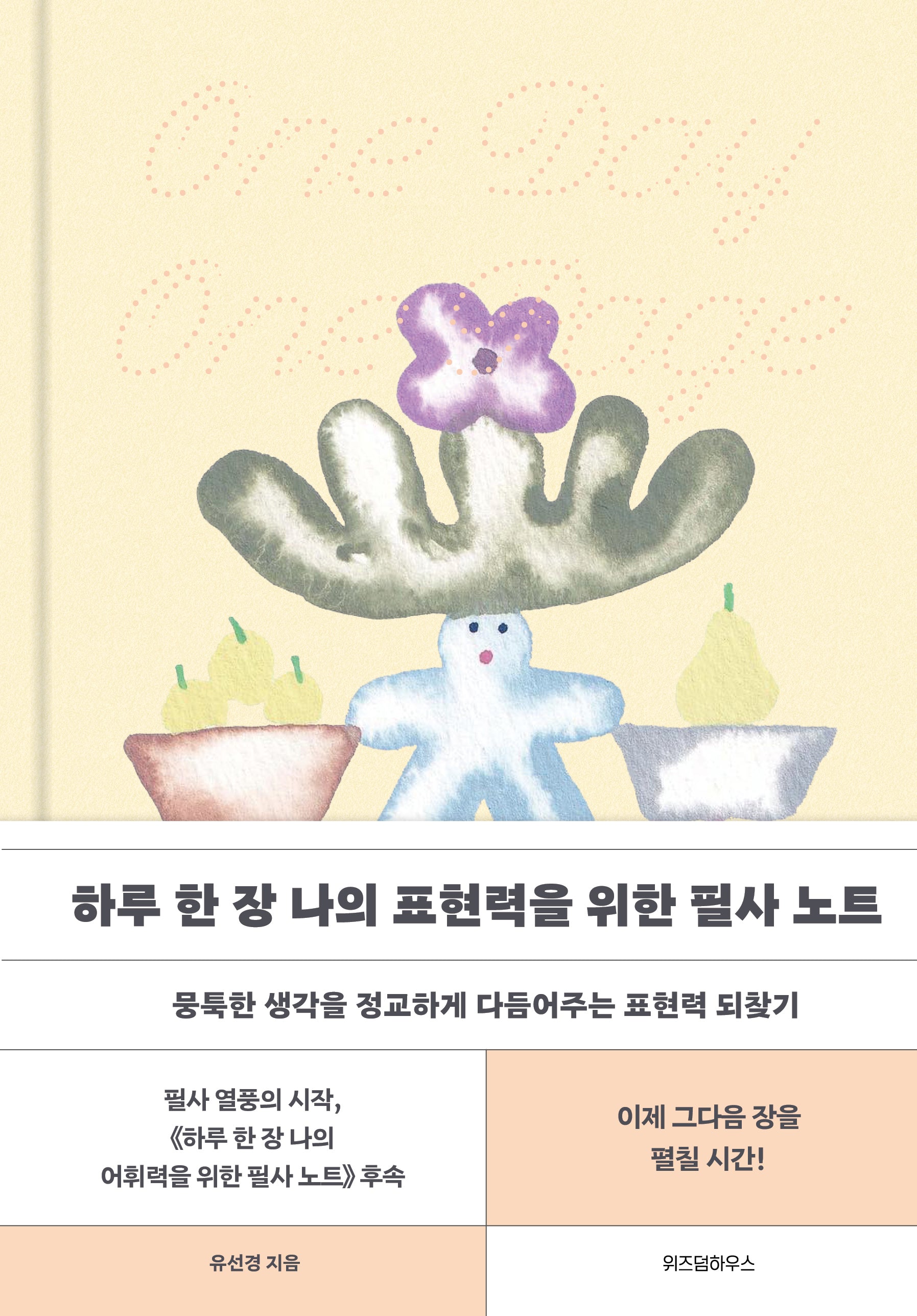 하루 한 장 나의 표현력을 위한 필사 노트(큰글자도서)(큰글자도서라이브러리)