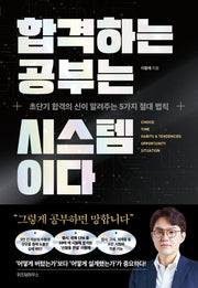 합격하는 공부는 시스템이다