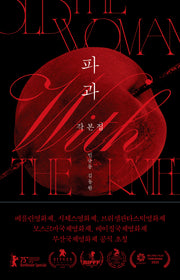 파과 각본집(큰글자도서)(큰글자도서라이브러리)