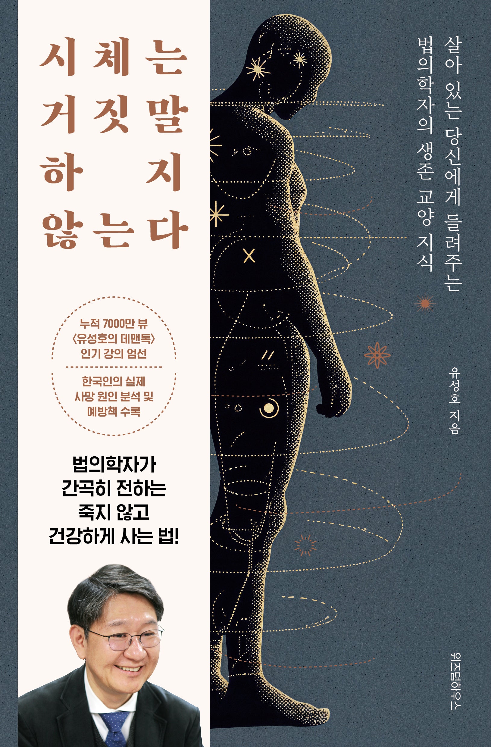 시체는 거짓말하지 않는다(큰글자도서)(큰글자도서라이브러리)