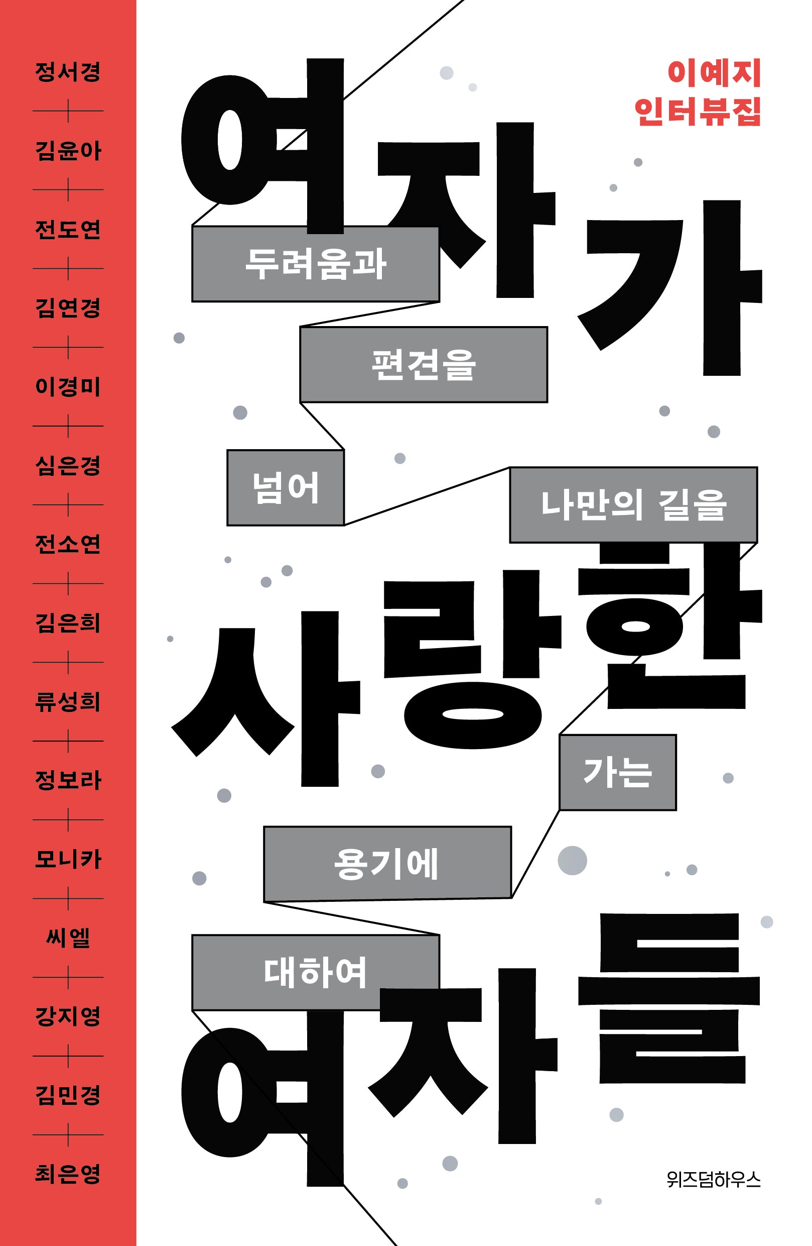 여자가 사랑한 여자들(큰글자도서)(큰글자도서라이브러리)